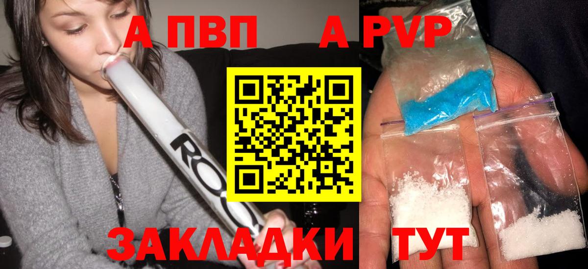цены   A-PVP крисы CK  Вход с VPN  Ахтубинск  APVP VHQ 