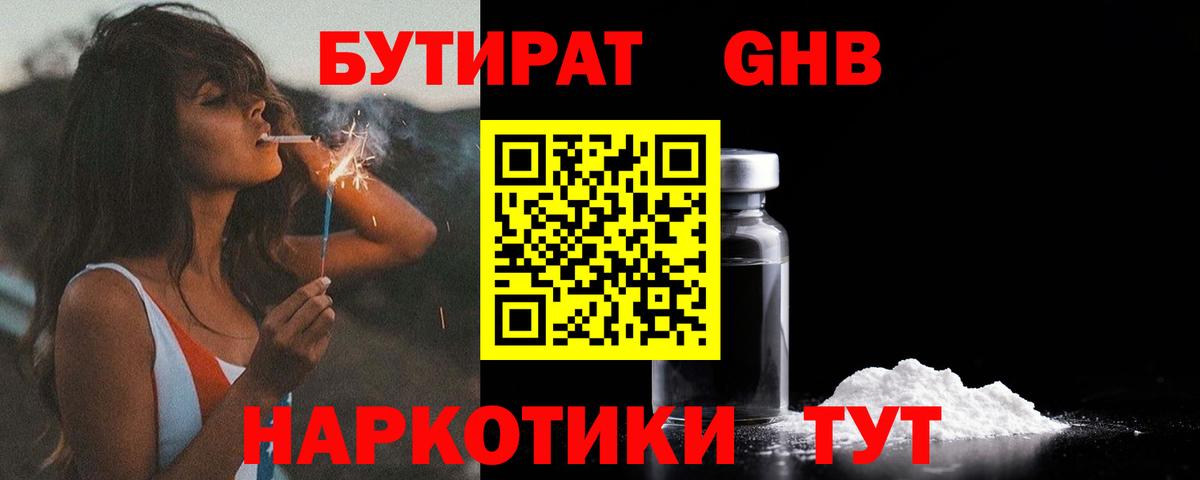 БУТИРАТ 99%  Вход с VPN  Ахтубинск 