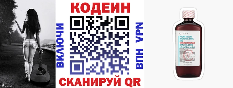 Codein напиток Lean (лин)  Ахтубинск 