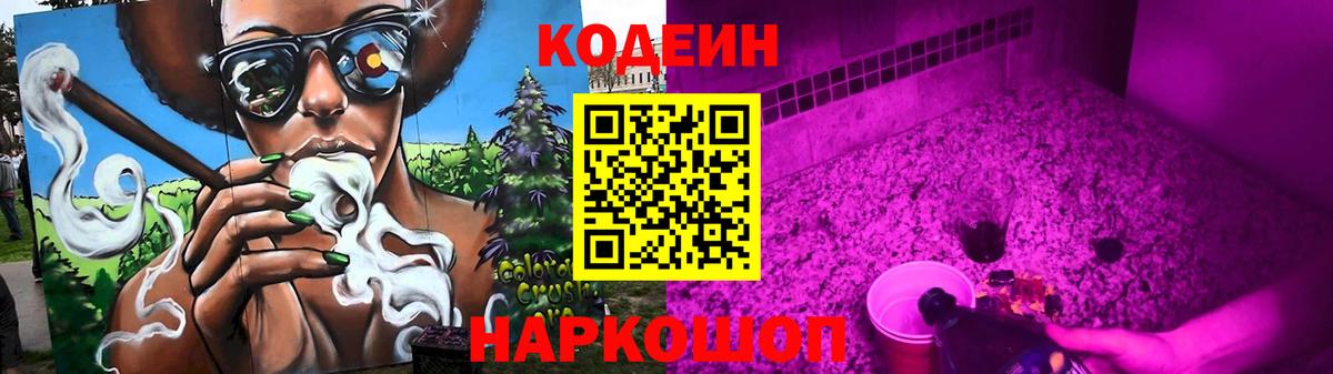Ахтубинск  Кодеиновый сироп Lean напиток Lean (лин)  Вход с VPN 