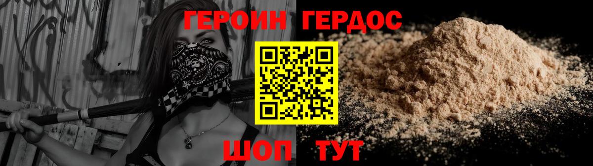 ГЕРОИН афганец Ахтубинск