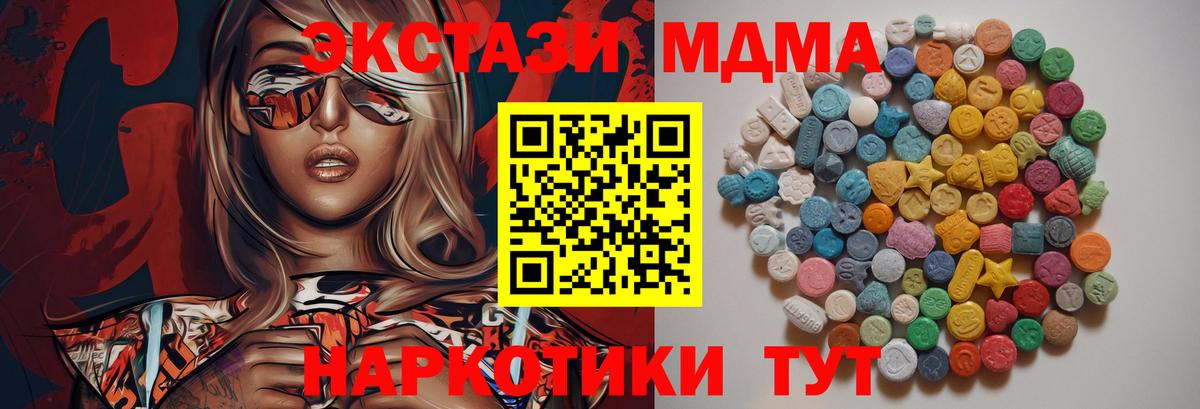 МДМА кристаллы  MDMA молли  MDMA  Вход с VPN  Ахтубинск 