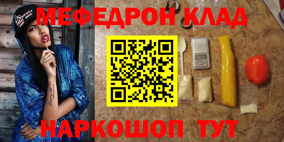 Ахтубинск  МЕФ VHQ  цены   Вход с VPN  Меф  МЕФ 