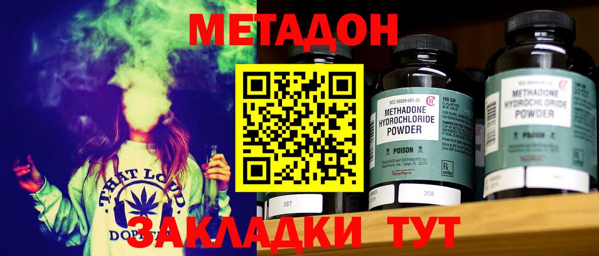 Метадон кристалл Ахтубинск