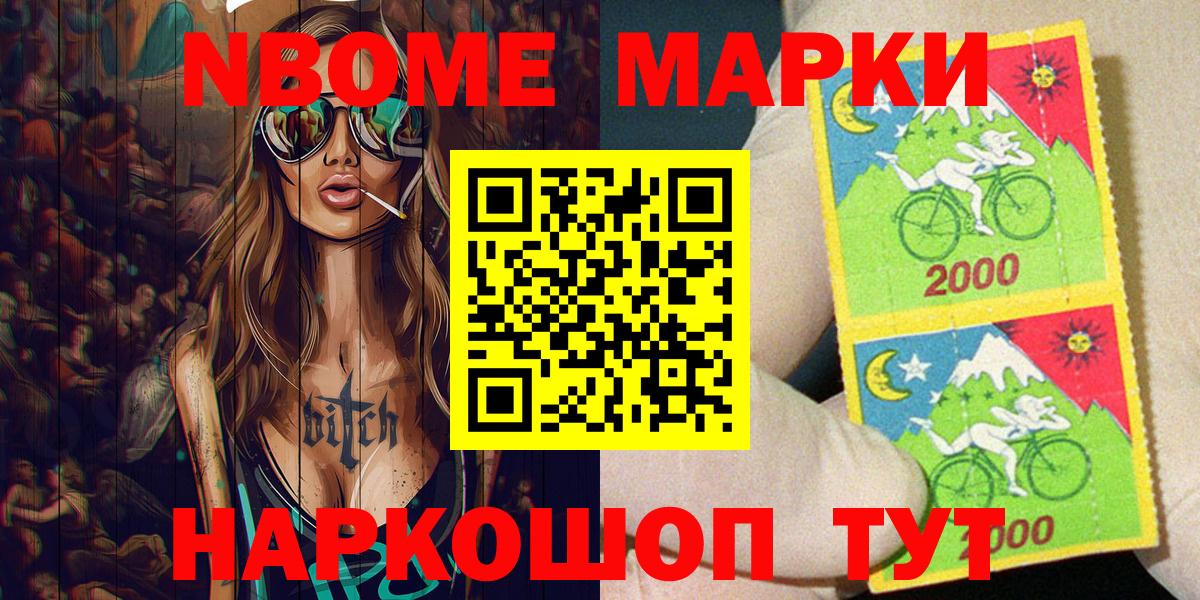 Марки 25I-NBOMe 1,8мг Ахтубинск